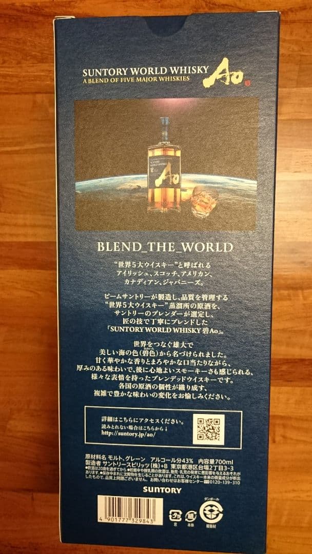 SUNTORY WORLD WHISKY「碧AO」700ml