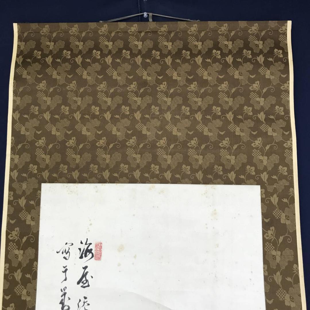 【真作】貫名海屋/日根対山/合作/白鶴大涛図/鶴図/掛軸/名家伝来/AD-285