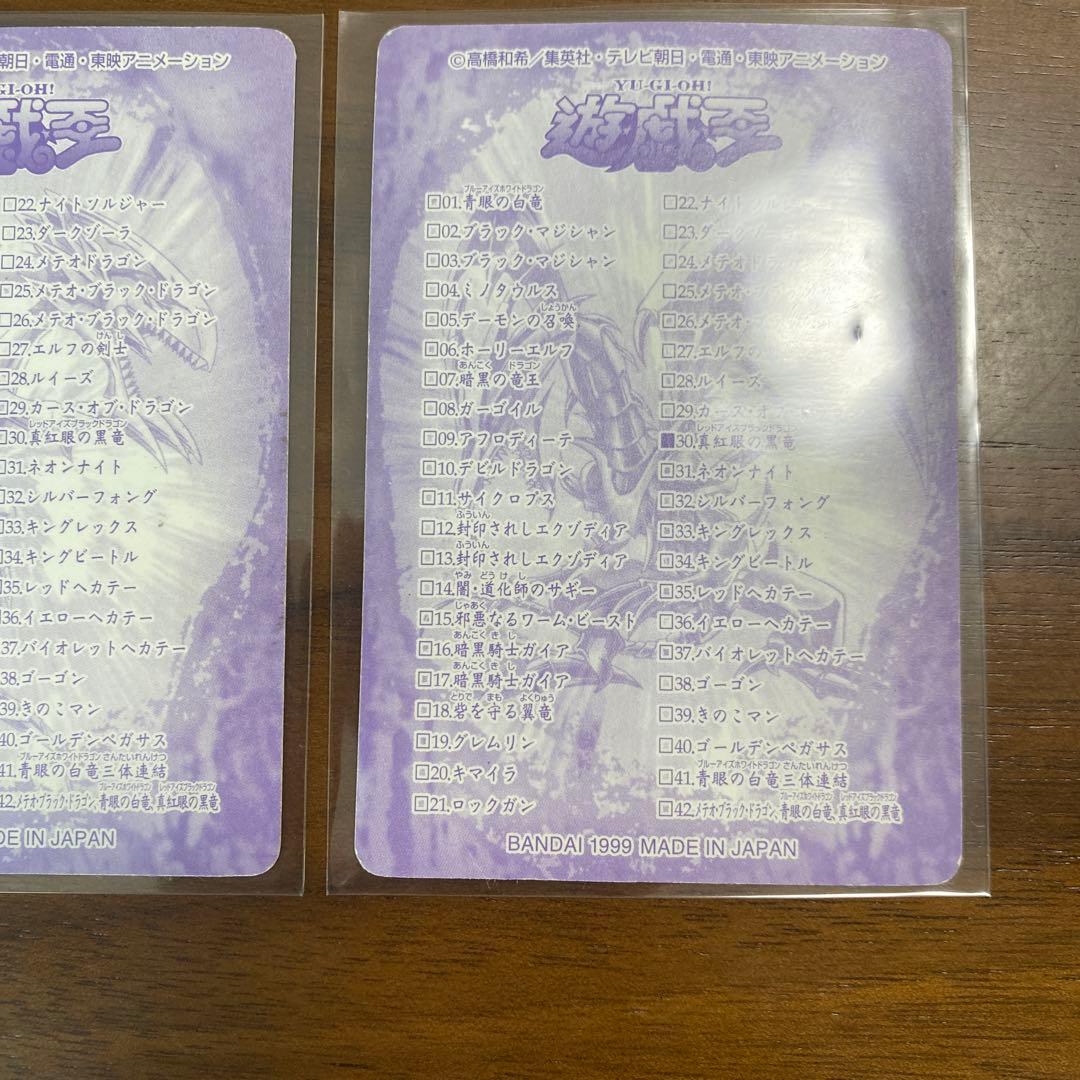 遊戯王　青眼の白竜　真紅眼の黒竜　シールダス　セット