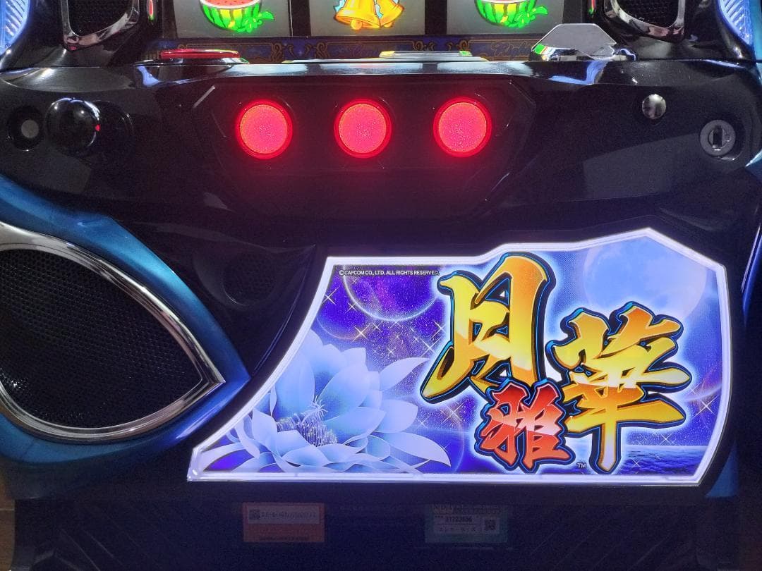 【パチスロ実機】エンターライズ★パチスロ 月華 雅【不要機付】
