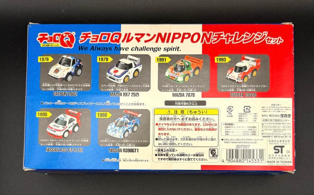 チョロQ ルマン NIPPON チャレンジセット