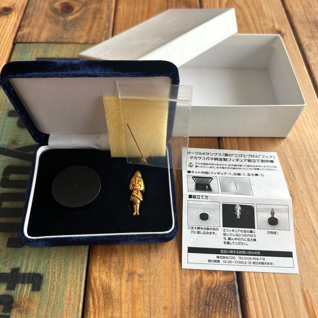 タカラコガネ純金製フィギュア　夏のこびとづかん フェア　非売品
