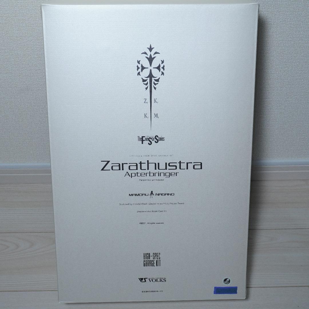 ボークス HSGK 1/72 ツァラトウストラ・アプターブリンガー