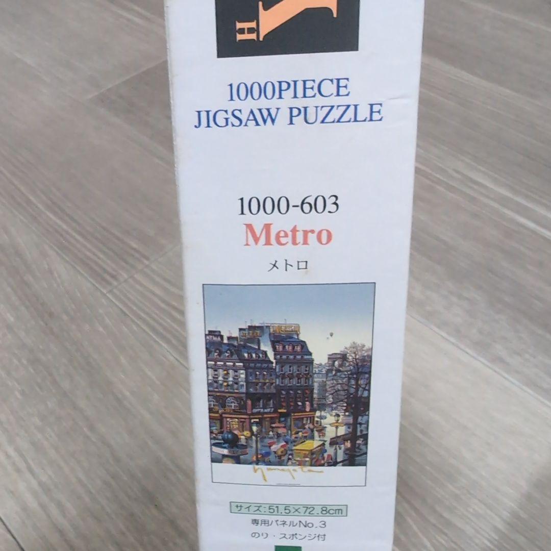 ヒロヤマガタ ジグソーパズル 1000ピース メトロ 新品 未使用