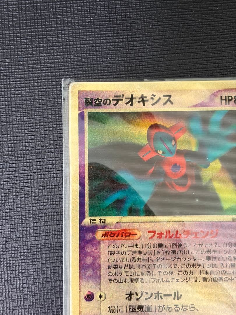 【未開封】裂空のデオキシス 映画公開記念VSパック 3D