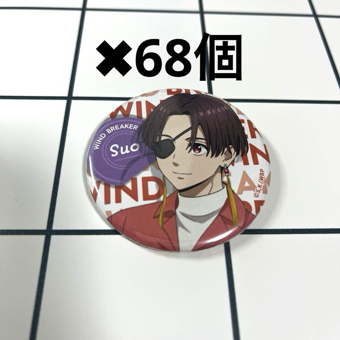 WINDBREAKER 蘇枋隼飛　缶バッジ　お野菜収穫ver.