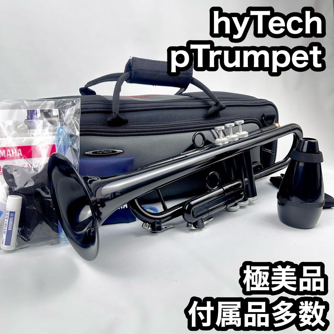 【極美品】hyTech pTrumpet ピートランペット ハイテック ブラック