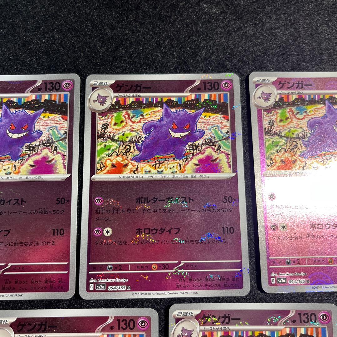 ゲンガー R SV2a ポケモンカード151 7枚セット