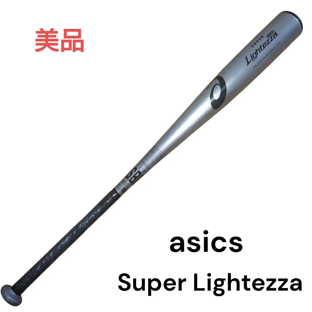 【美品】asics super lightezza 一般軟式 83cm 軽量