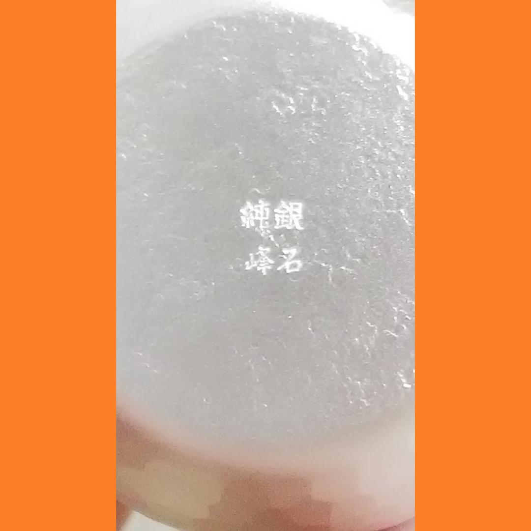 人間国宝 奥山峰石 純銀 ぐい呑 白梅 銀製 グラス silver 杯