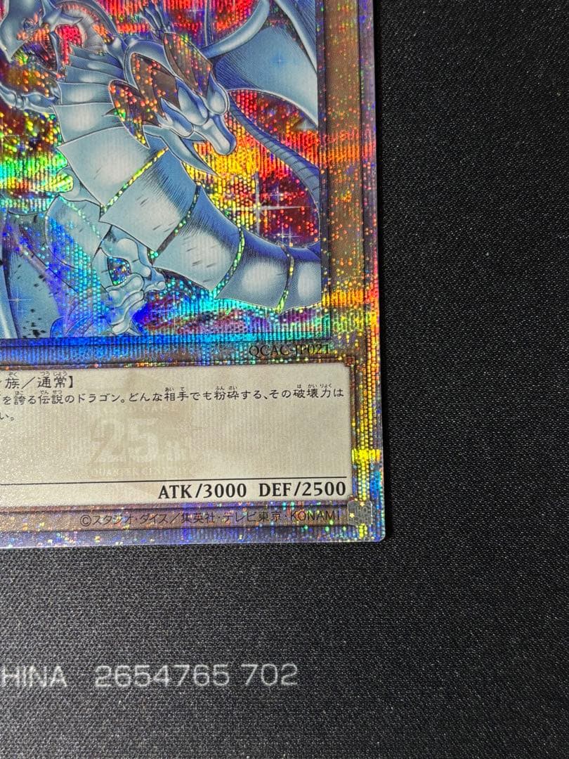 ブルーアイズホワイトドラゴン　25th 絵違い