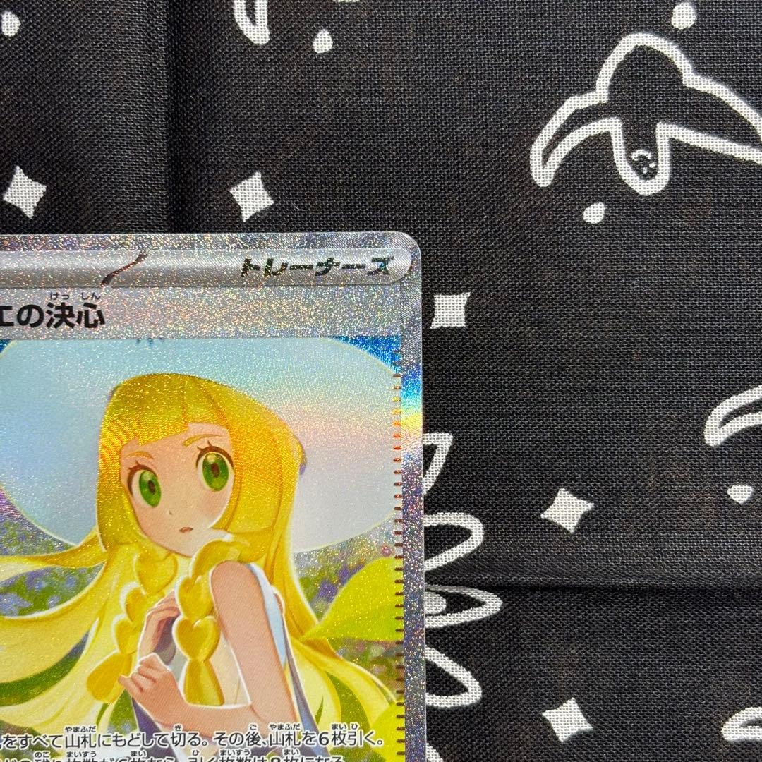 リーリエの決心 SAR 091/095