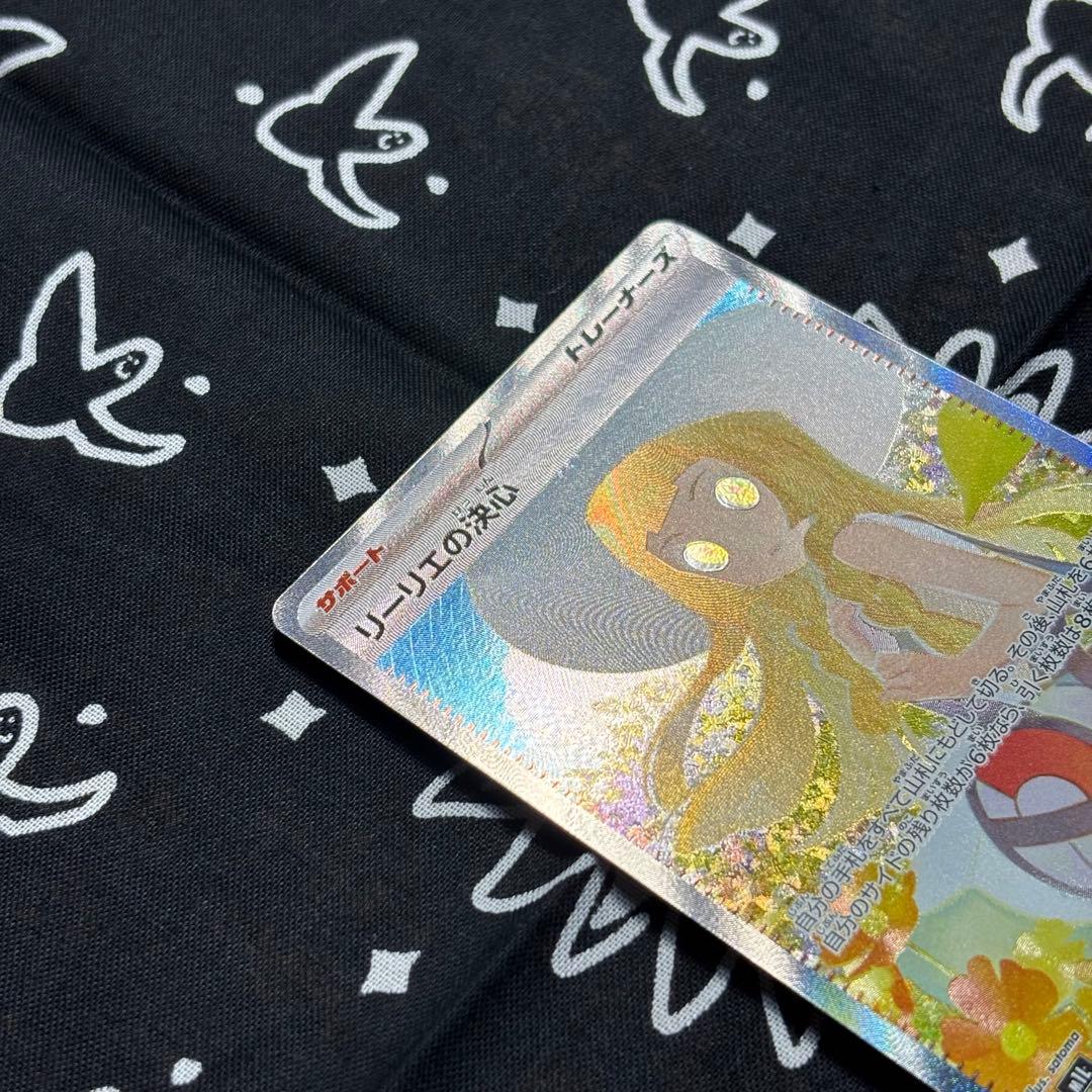 リーリエの決心 SAR 091/095