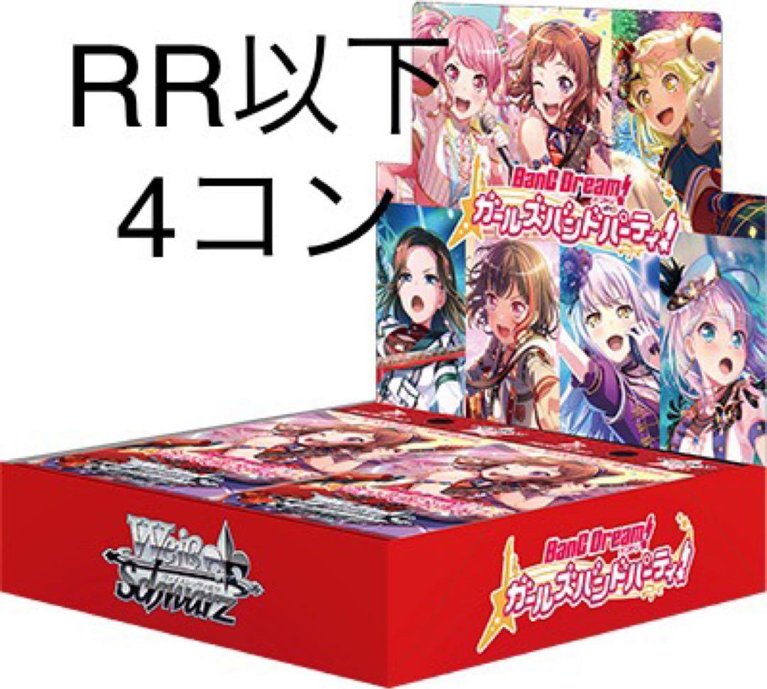 ヴァイスシュヴァルツ　バンドリ引退品