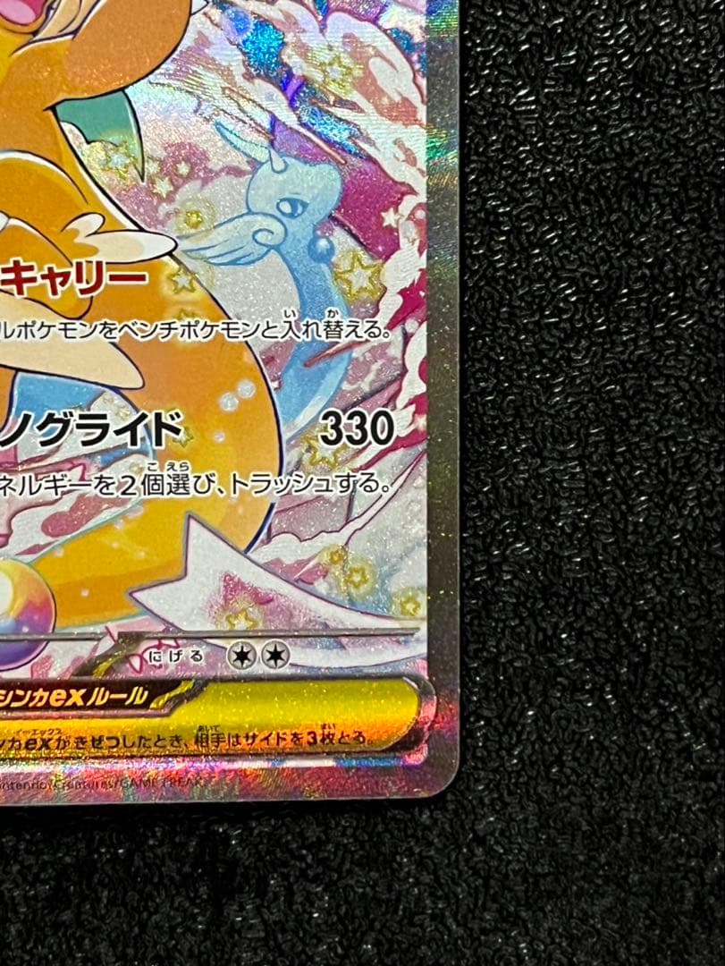 メガカイリューex M2a 246/193 SAR