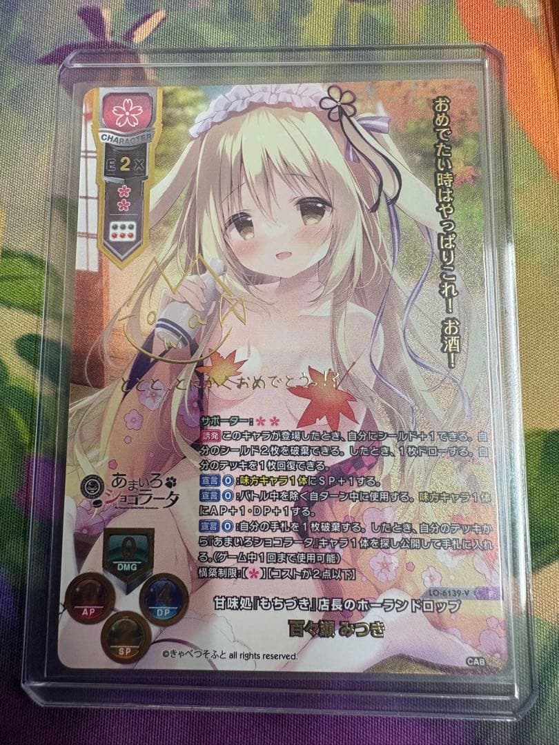 Lycee リセ きゃべつそふと SSPプロモ 上位賞 百々瀬みつき