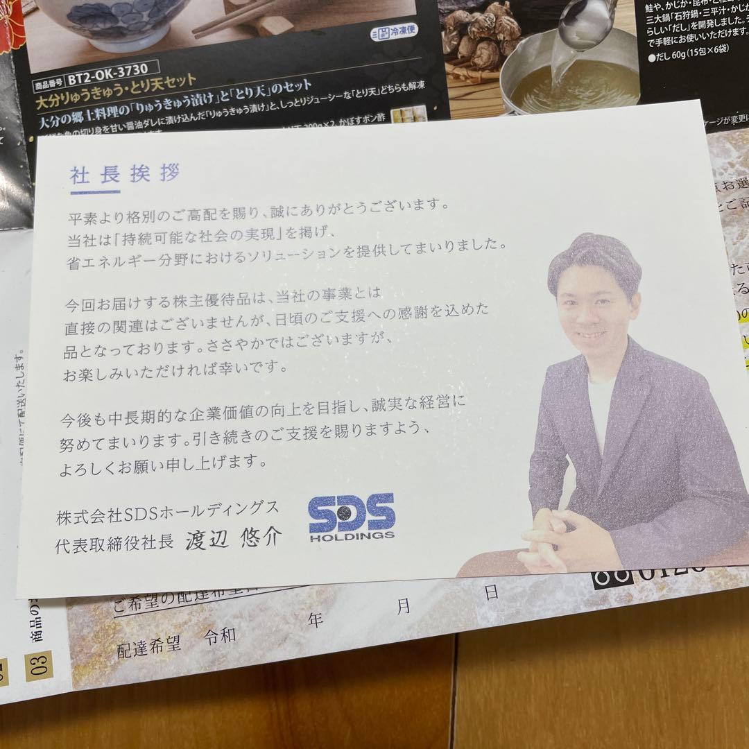 SDS ホールディングス　株主優待　20000円分カタログギフト
