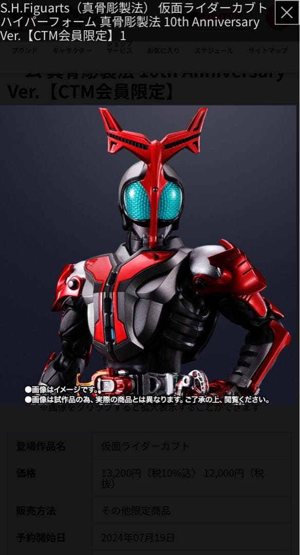 S.H.Figuarts 仮面ライダーカブトハイパーフォーム 10th記念品