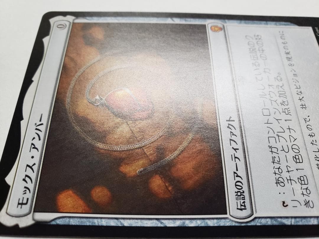 MTG モックス・アンバー/Mox Amber 日本語版2枚セット キズあり