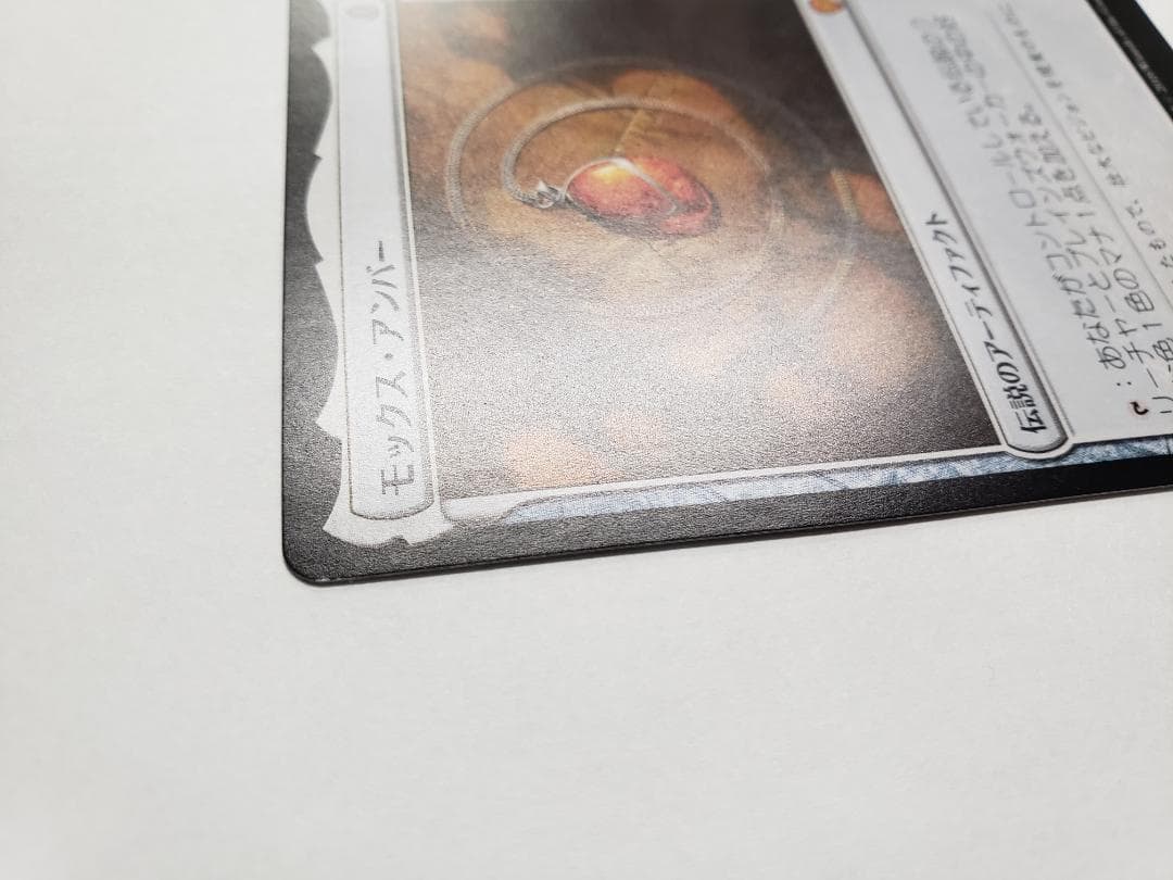 MTG モックス・アンバー/Mox Amber 日本語版2枚セット キズあり