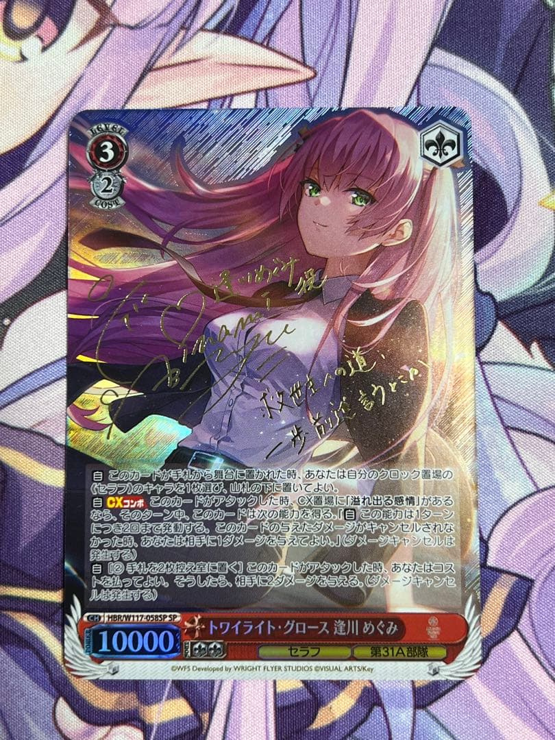 トワイライト・グロース　逢川めぐみ SP ヴァイスシュヴァルツ ヘブバン
