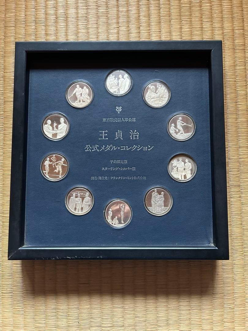 王貞治公式メダルコレクション 10枚セット