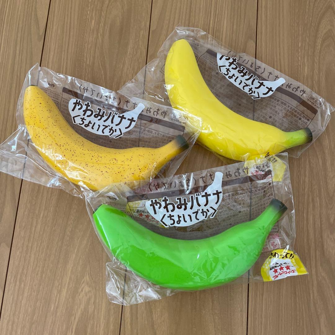 やわみバナナ　ちょいでか　スクイーズ ブルーム　BLOOM マシュロ　果物