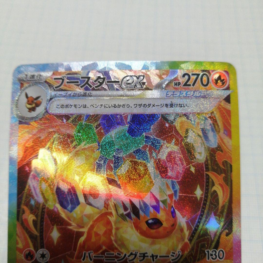 ポケモンカード　ブラッキーex　ブースターex　sar