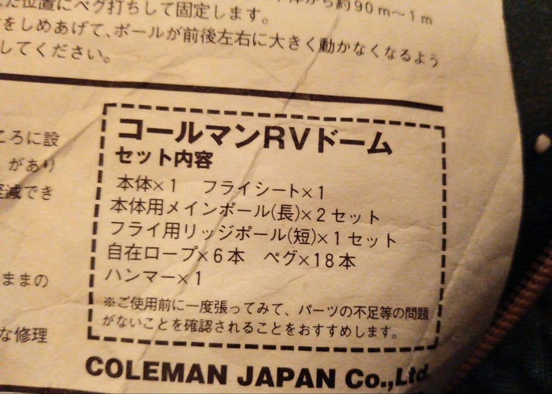 コールマン ドームテント4〜5人用