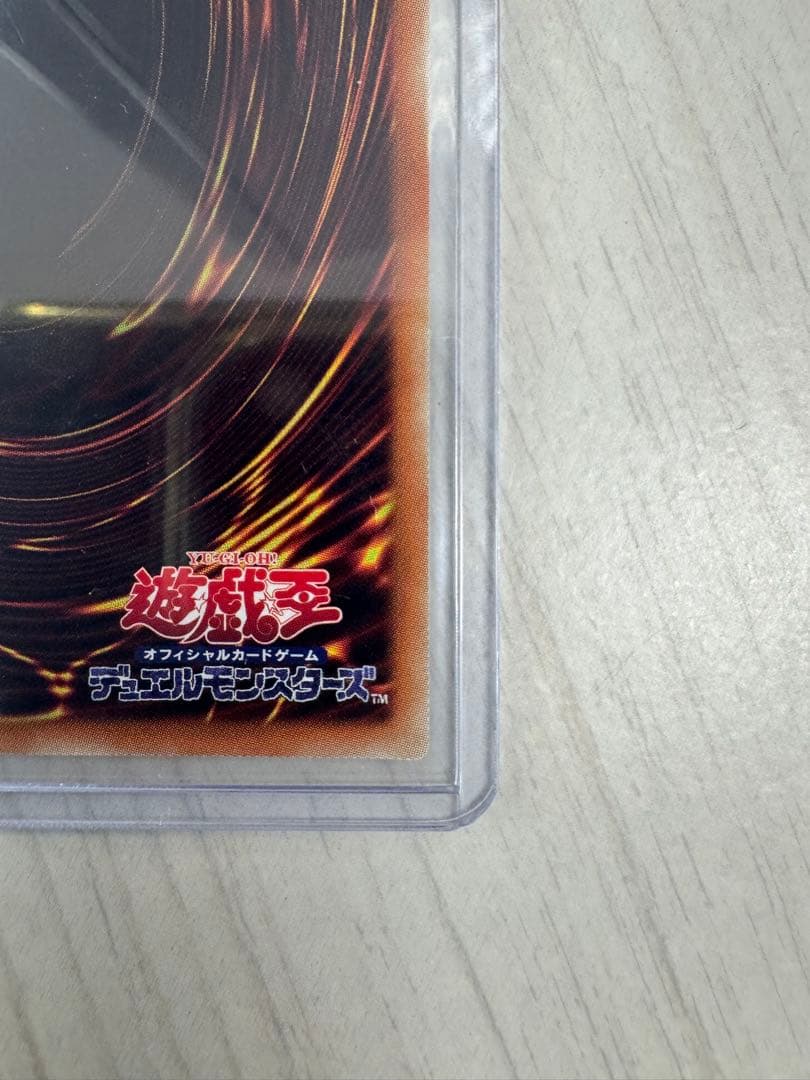 遊戯王 青眼の究極亜竜