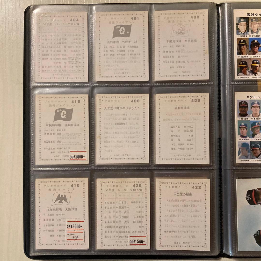 【昭和レトロ】1970年代　プロ野球カード＋ベースボールカードアルバム