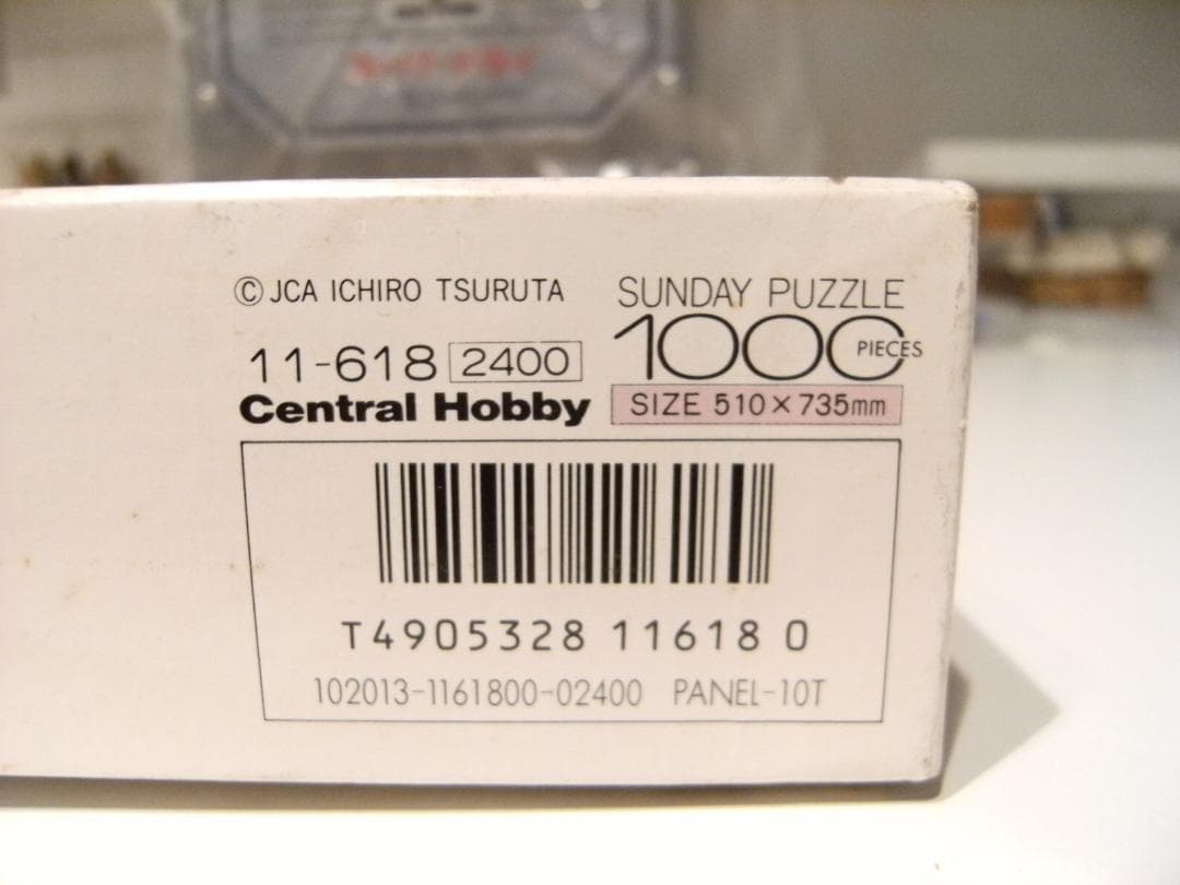 廃番★昭和レトロ★90年代★当時物 鶴田一郎 優美 ジグソーパズル