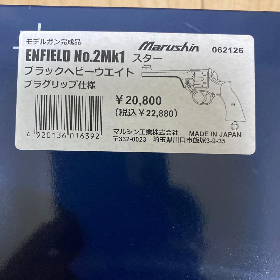 マルシン　モデルガン　エンフィールド No.2 Mk1 スター　未発火