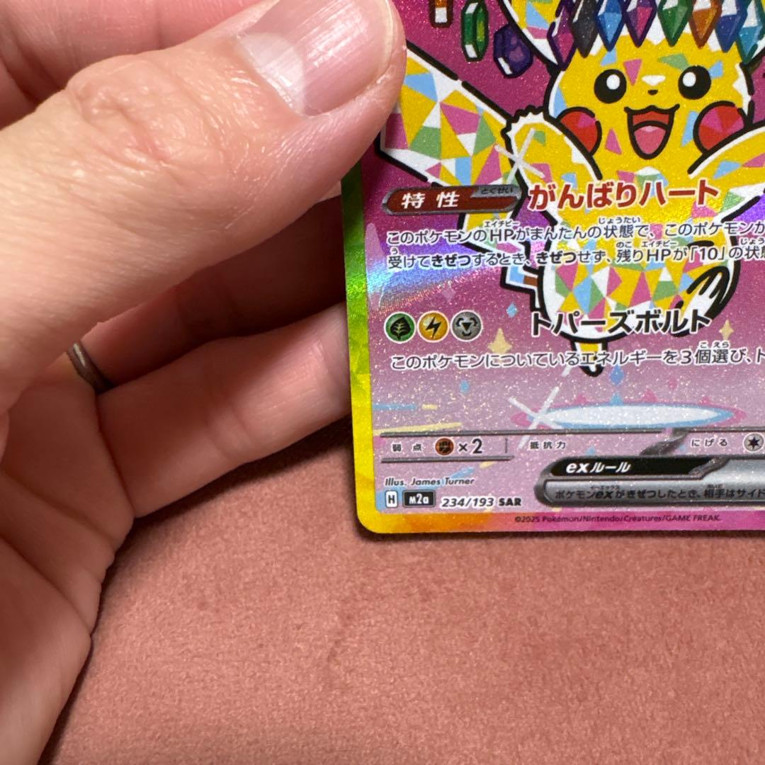 ピカチュウsar メガドリームex