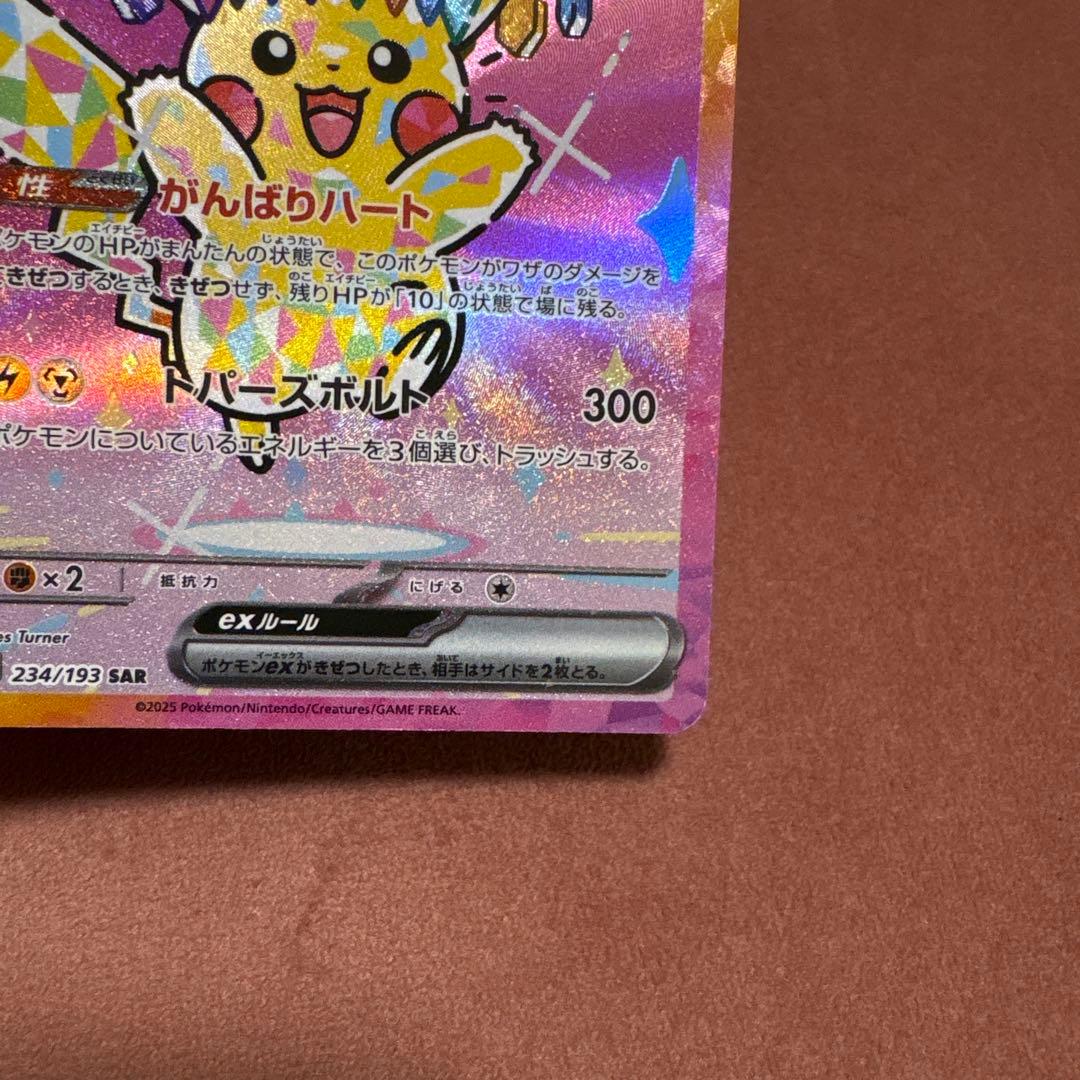 ピカチュウsar メガドリームex