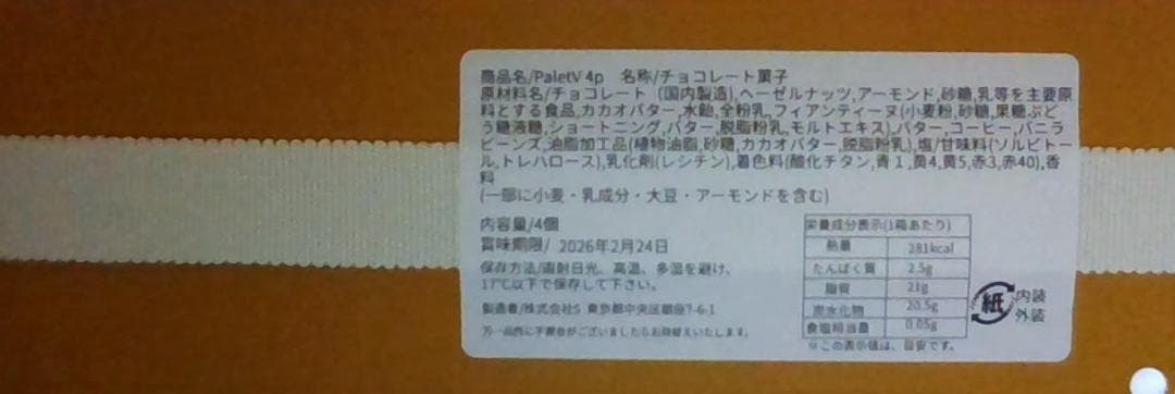 ルイ・ヴィトン Louis Vuitton 4個入り1箱チョコレート手提げ袋付き