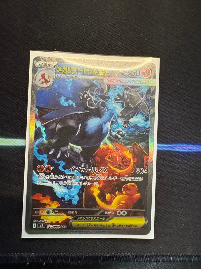 値段交渉有　美品、傷なしスリーブ保管　即購入OK メガリザードンXex【SAR】