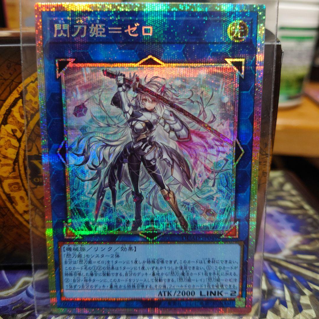 遊戯王 閃刀姫－ゼロ プリズマティックシークレットレア