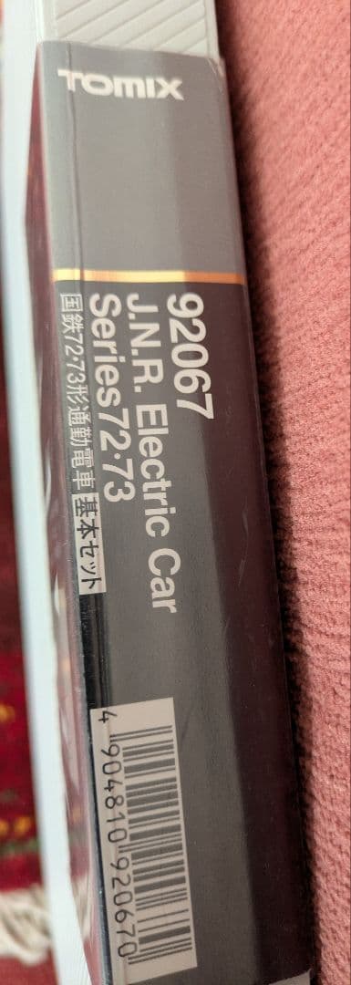 TOMIX 国鉄72 73系原型　旧型国電車　基本セット　未使用保管品
