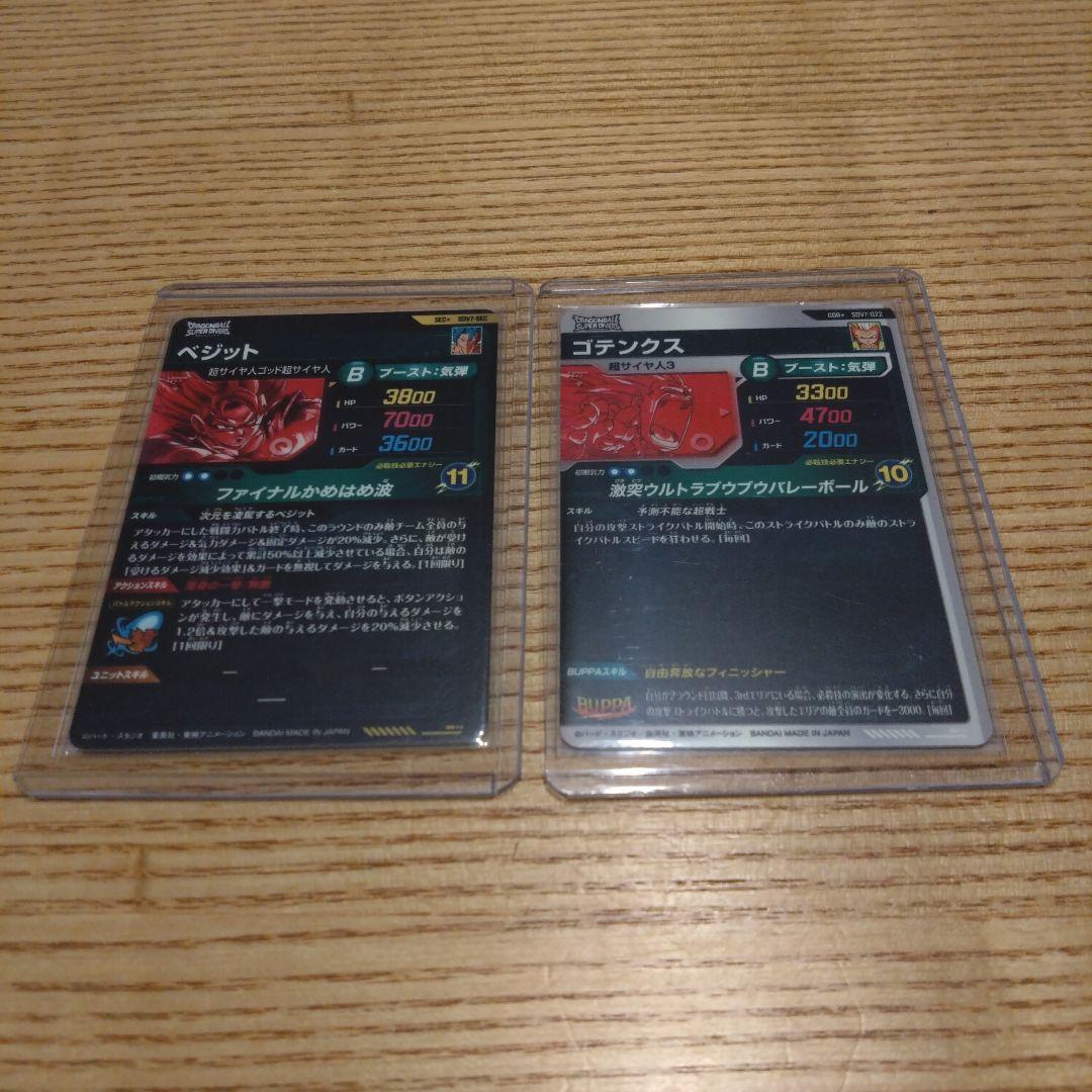 ドラゴンボールスーパーダイバーズ7弾ベジット＆ゴテンクスパラレル2枚セット