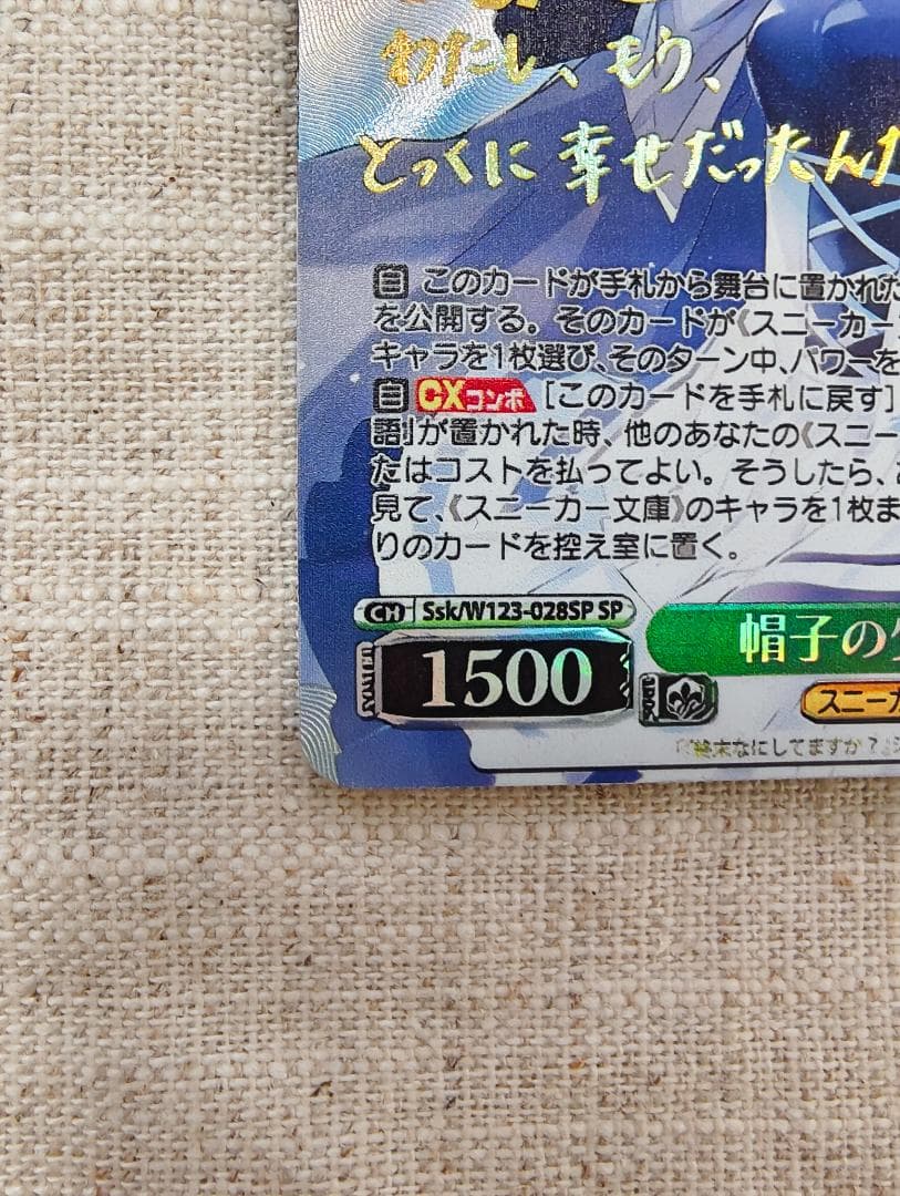 ヴァイスシュヴァルツ 帽子の少女 クトリ スニーカー文庫 W123-028SP