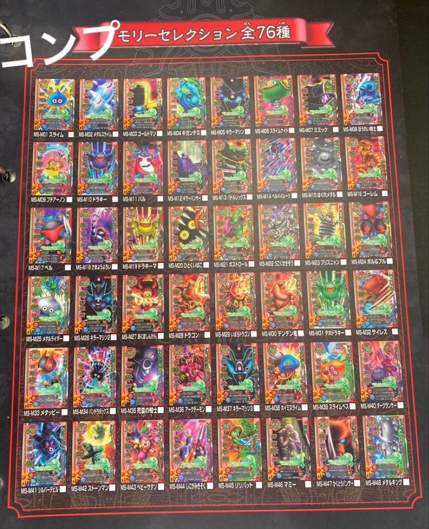 ドラゴンクエスト モンスターバトルロード オフィシャル カード アルバム