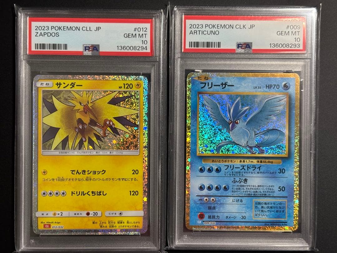 PSA10 フリーザー サンダー ポケモンクラシック classic 連番