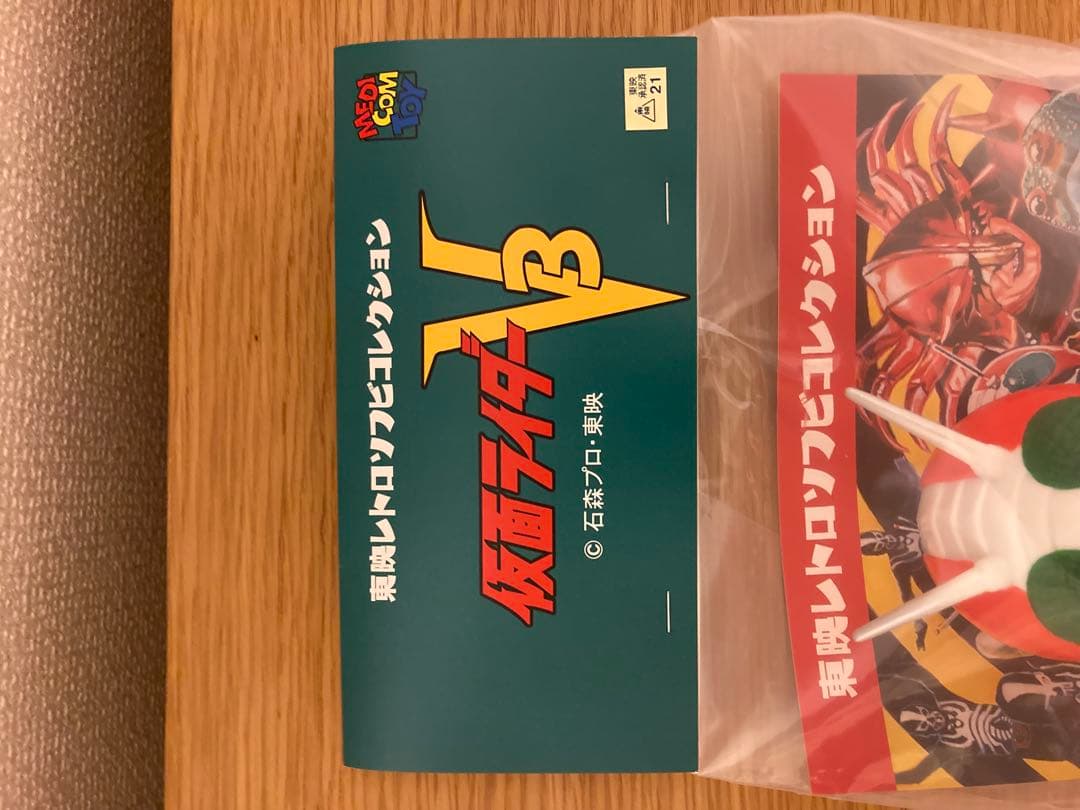 メディコムトイ　仮面ライダーV3 未開封