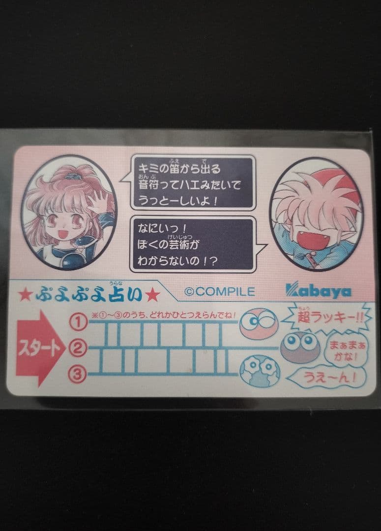 期間限定！ 超希少 ぷよぷよ カード まとめ 入手困難 セット