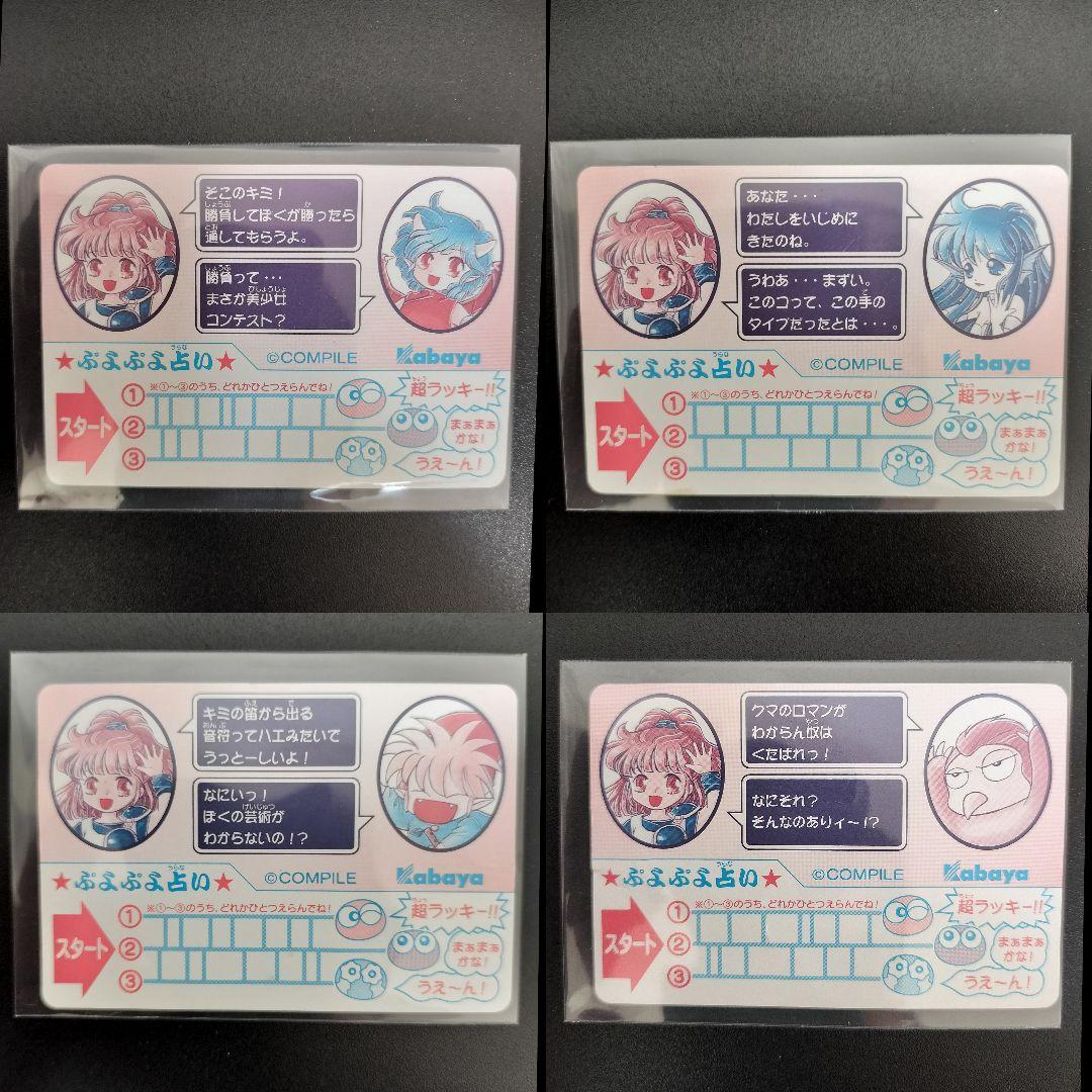 期間限定！ 超希少 ぷよぷよ カード まとめ 入手困難 セット