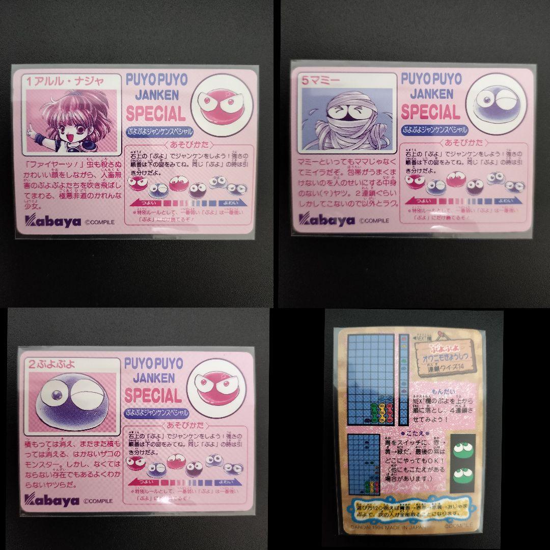 期間限定！ 超希少 ぷよぷよ カード まとめ 入手困難 セット