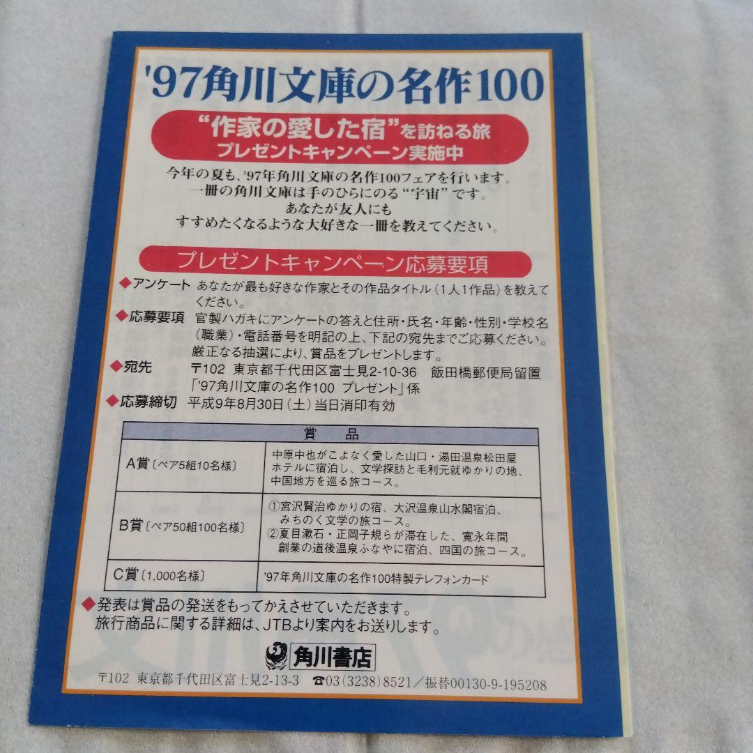'97角川文庫の名作100広告 　金城武