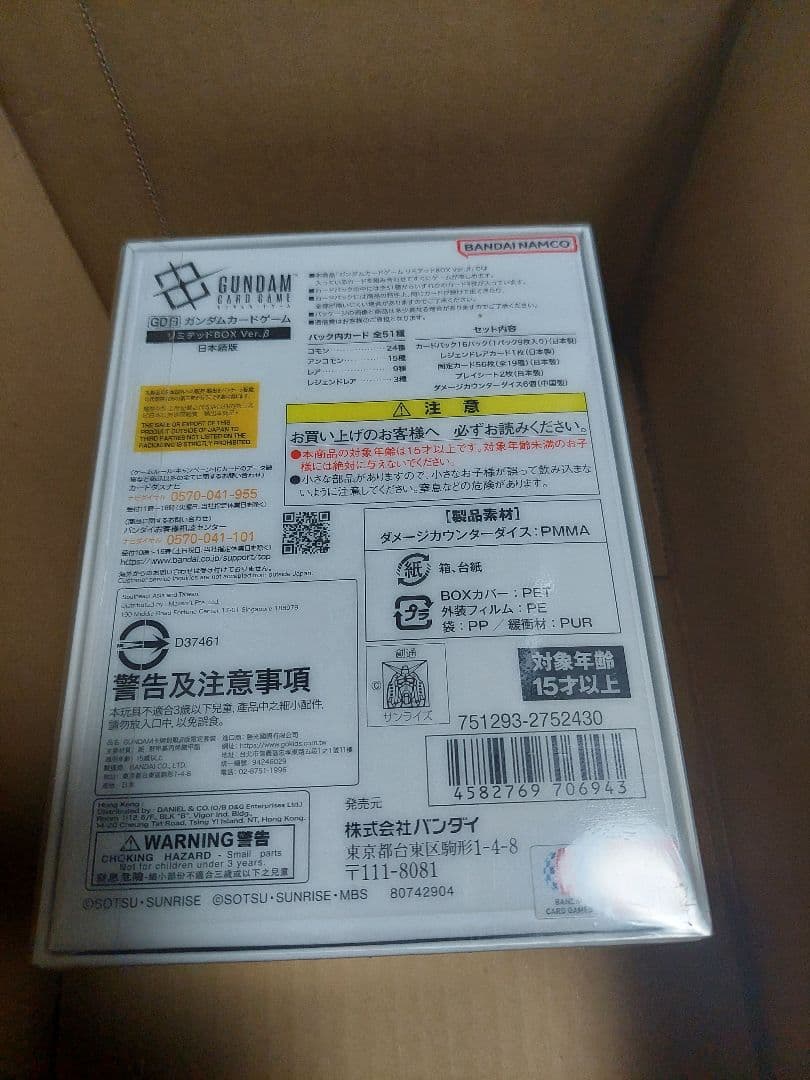 ガンダムカードゲーム　リミテッドBOX Ver.β版　未開封