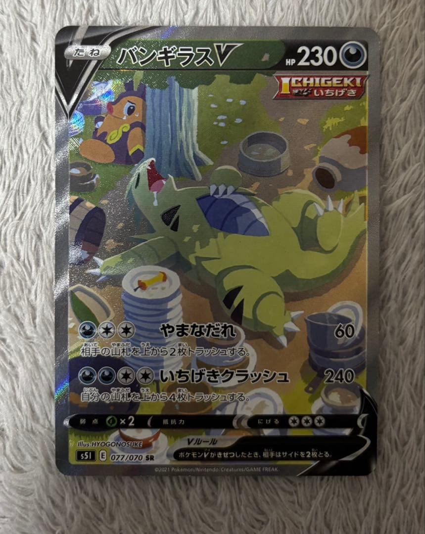 ポケモンカード　バンギラス　V SA ✳︎